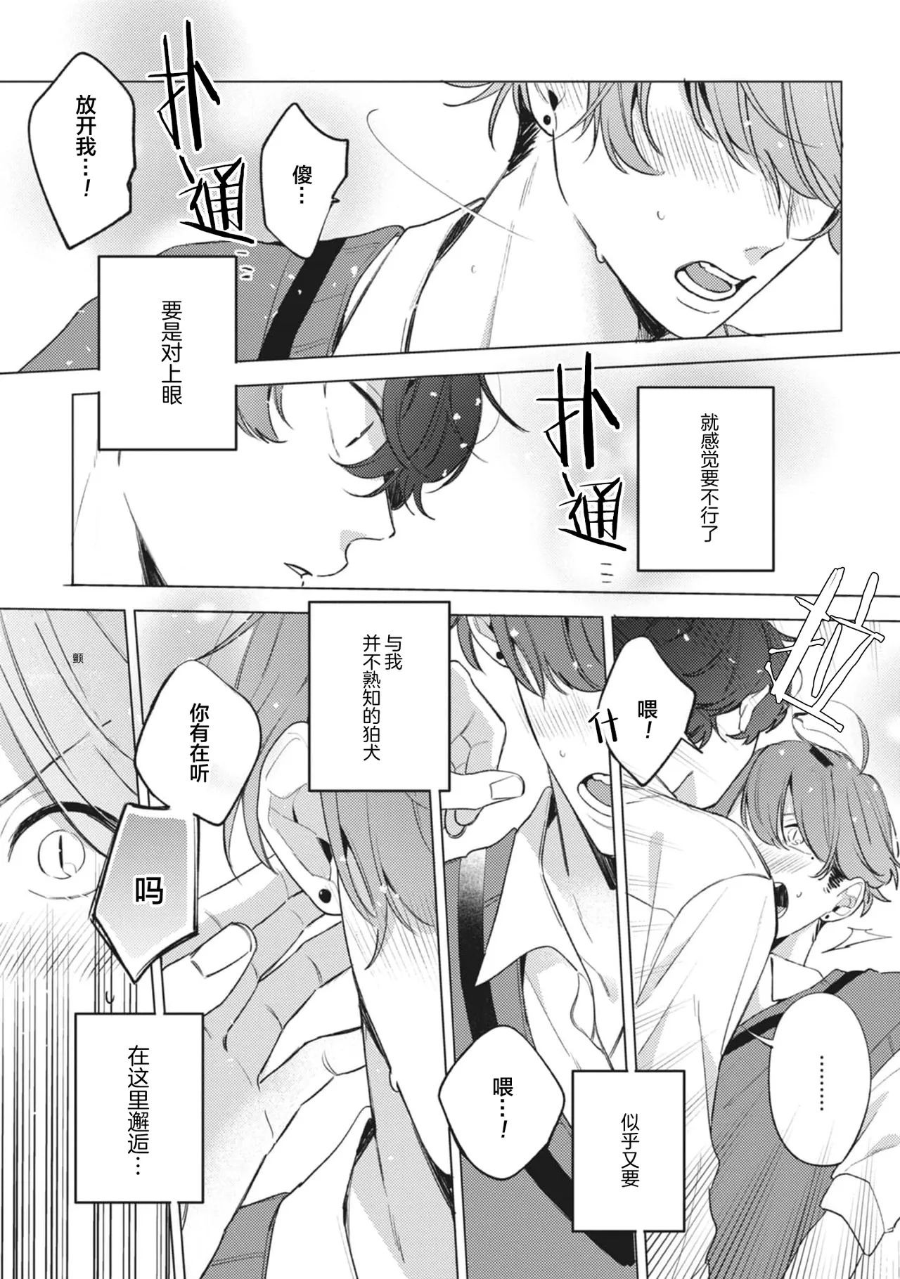 無聲的狗撫摸貓 page 85 - males only yaoi hentai manga - read online free