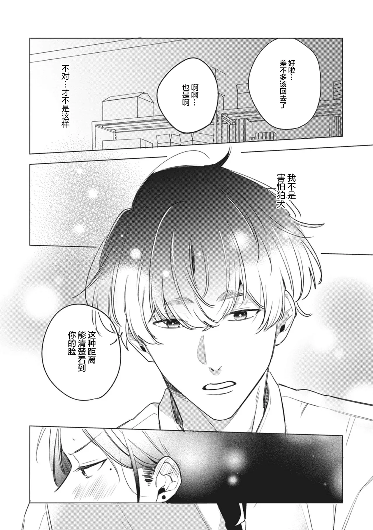 無聲的狗撫摸貓 page 88 - males only yaoi hentai manga - read online free