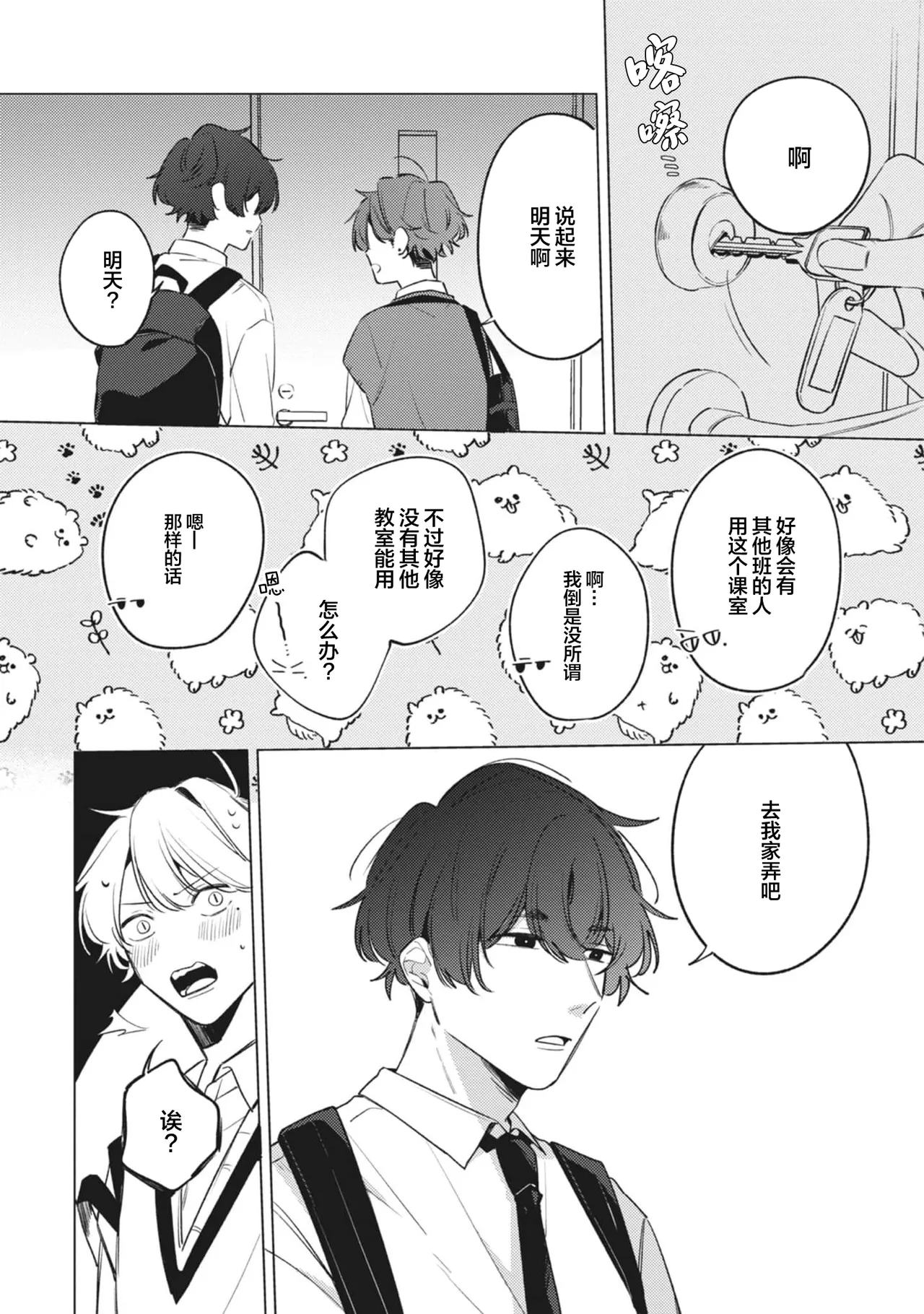 無聲的狗撫摸貓 page 89 - males only yaoi hentai manga - read online free