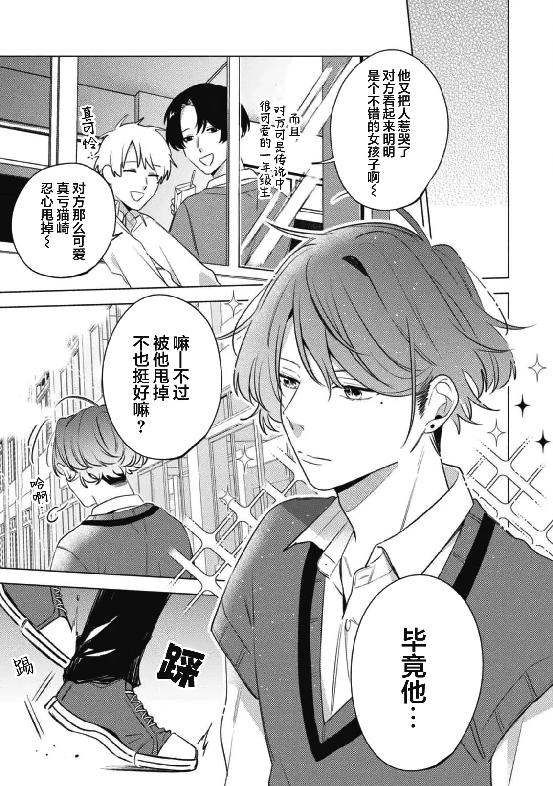 無聲的狗撫摸貓 page 9 - males only yaoi hentai manga - read online free