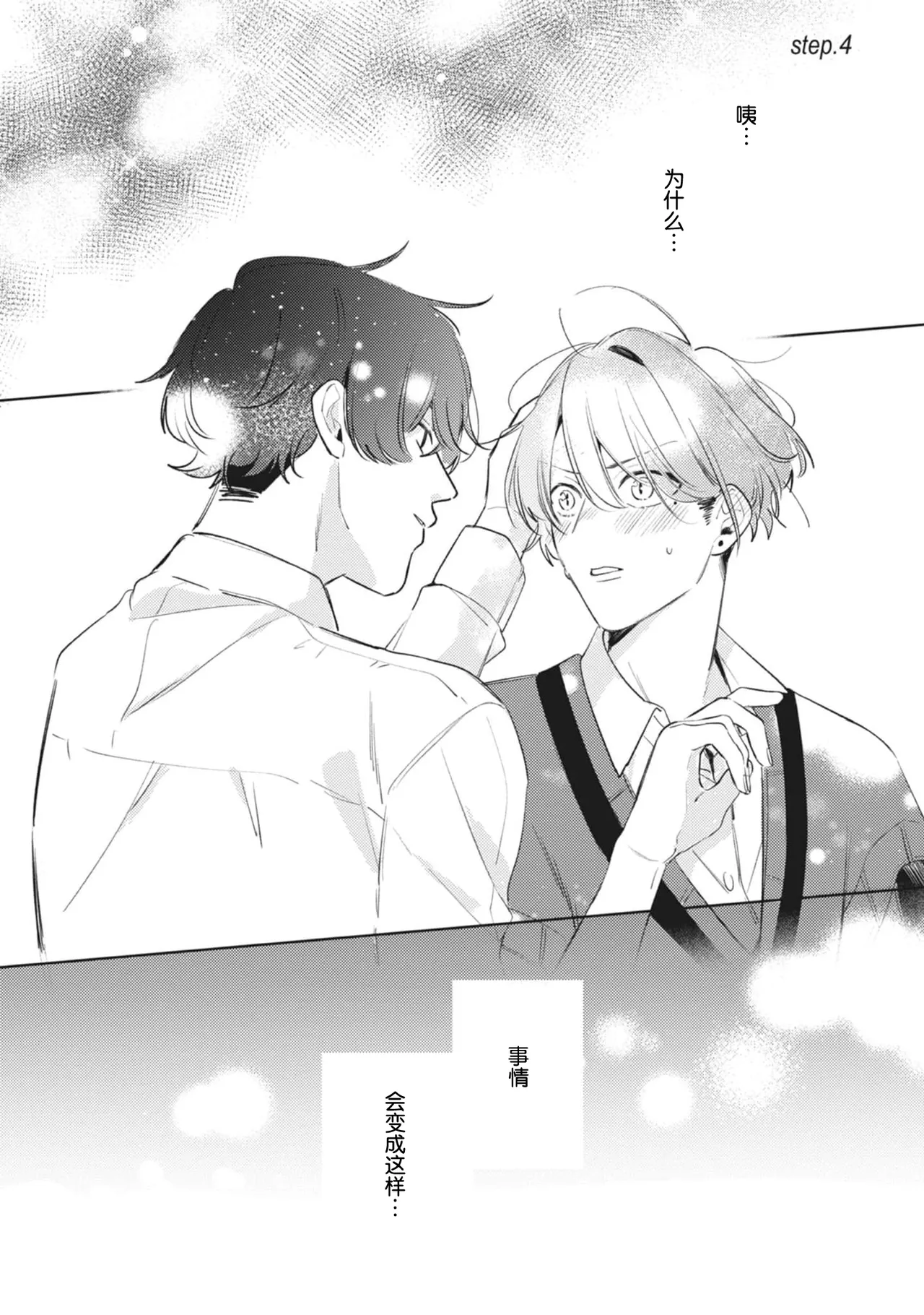 無聲的狗撫摸貓 page 92 - males only yaoi hentai manga - read online free