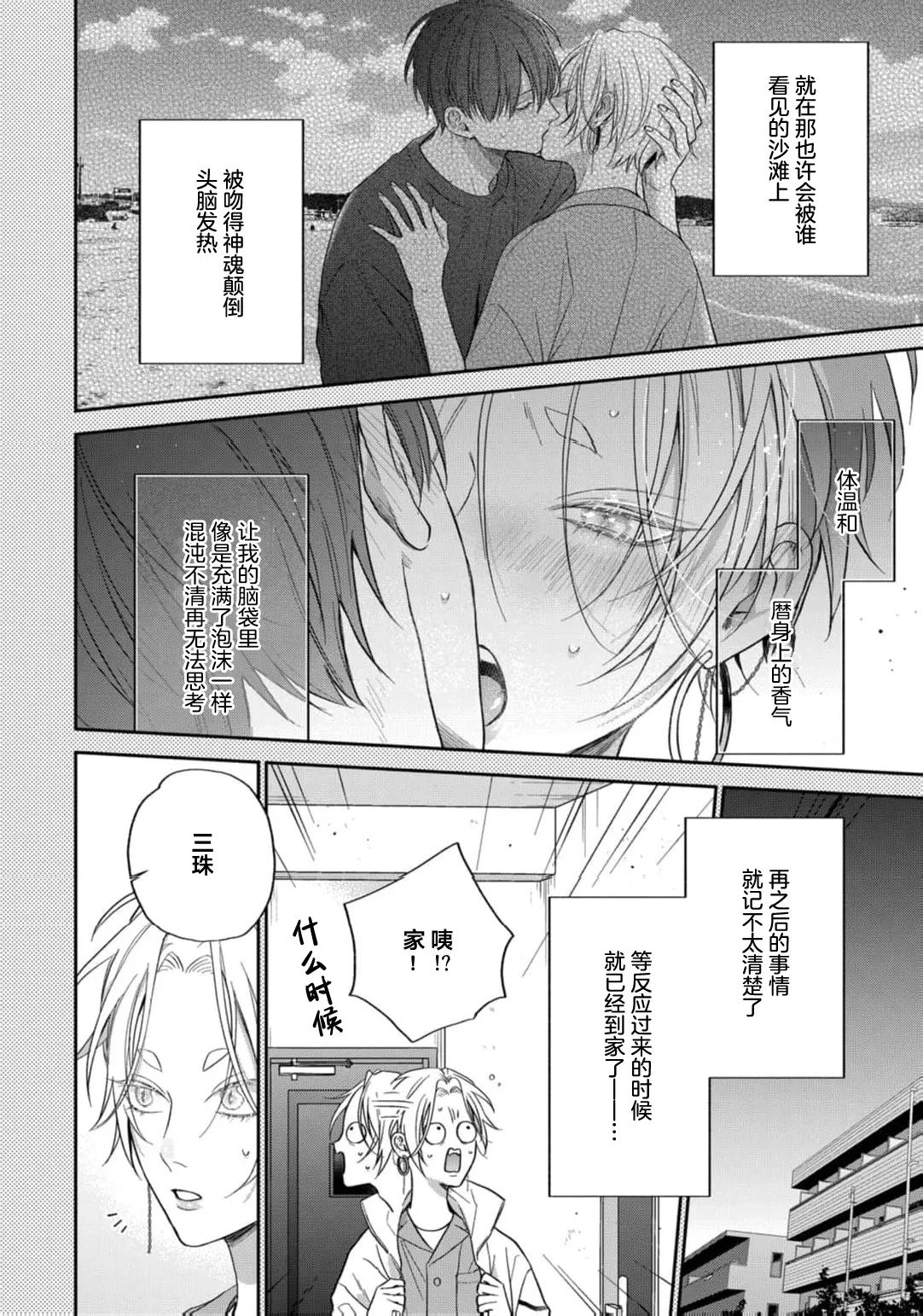 狐仙大人的绝世宠爱 - Page 102