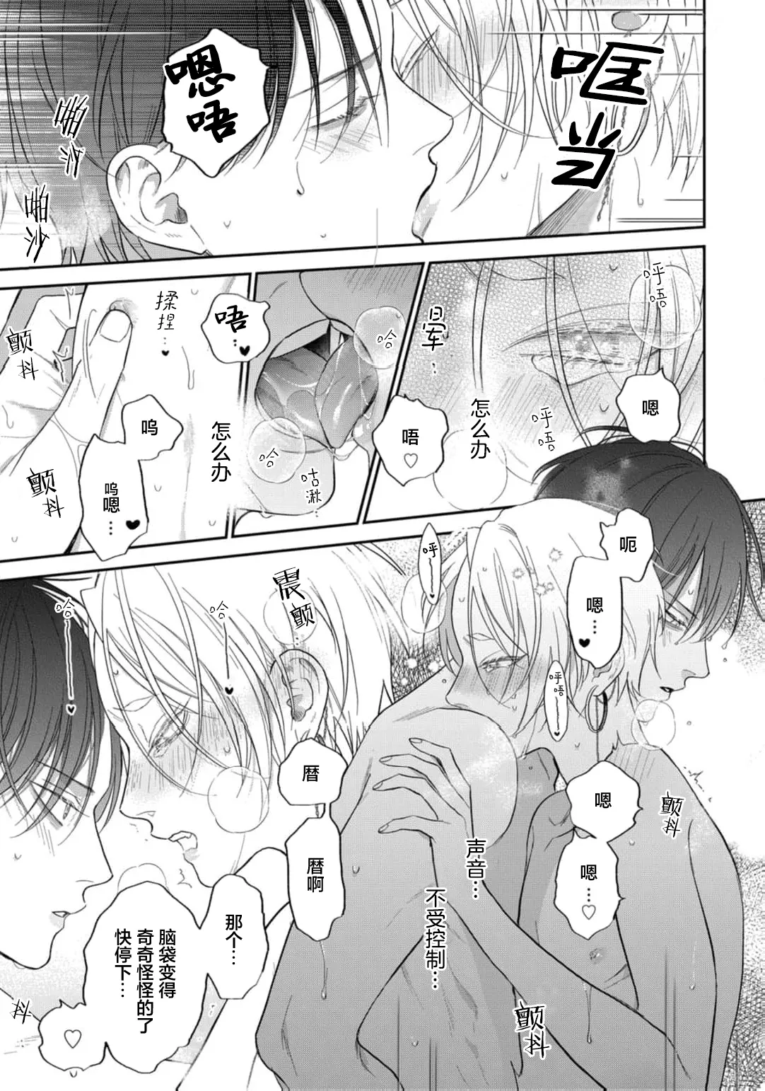 狐仙大人的绝世宠爱 - Page 107