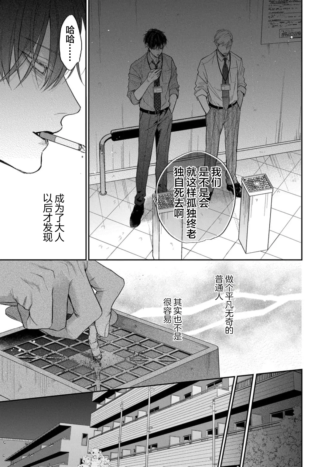 狐仙大人的绝世宠爱 - Page 11