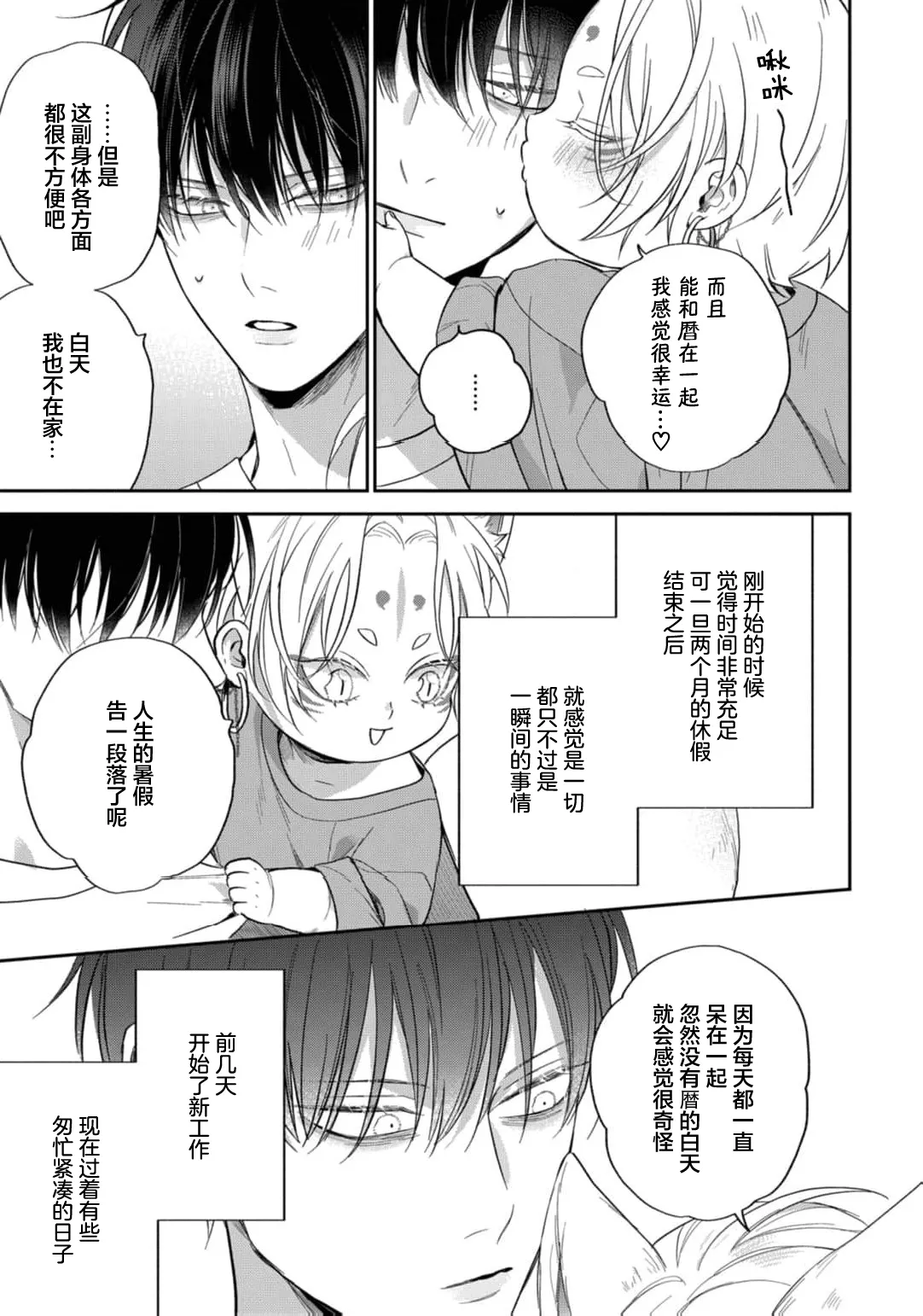 狐仙大人的绝世宠爱 page 113 - males only yaoi hentai manga - read online free