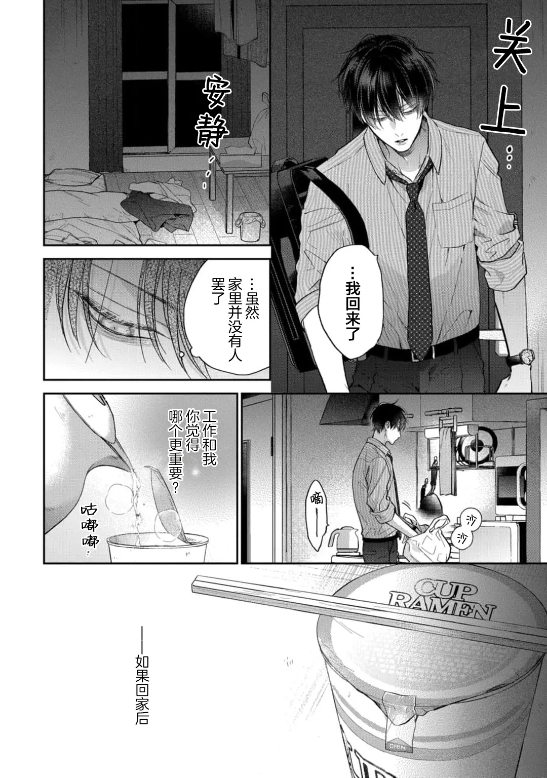 狐仙大人的绝世宠爱 - Page 12