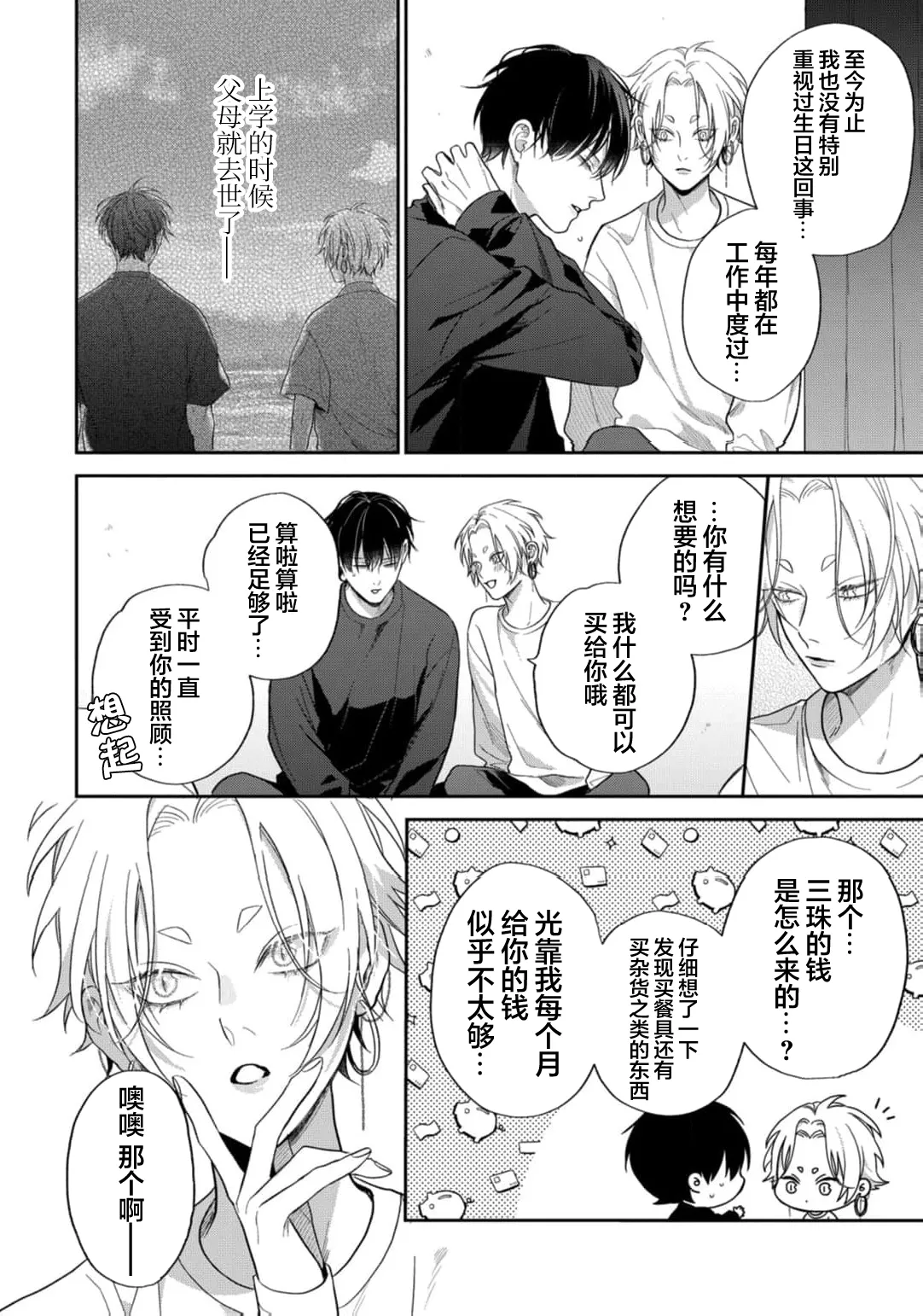 狐仙大人的绝世宠爱 page 137 - males only yaoi hentai manga - read online free