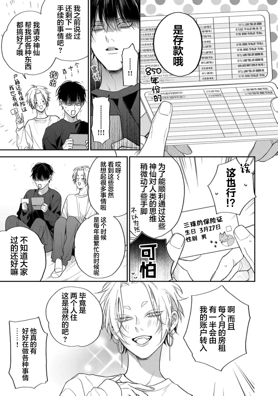 狐仙大人的绝世宠爱 page 138 - males only yaoi hentai manga - read online free