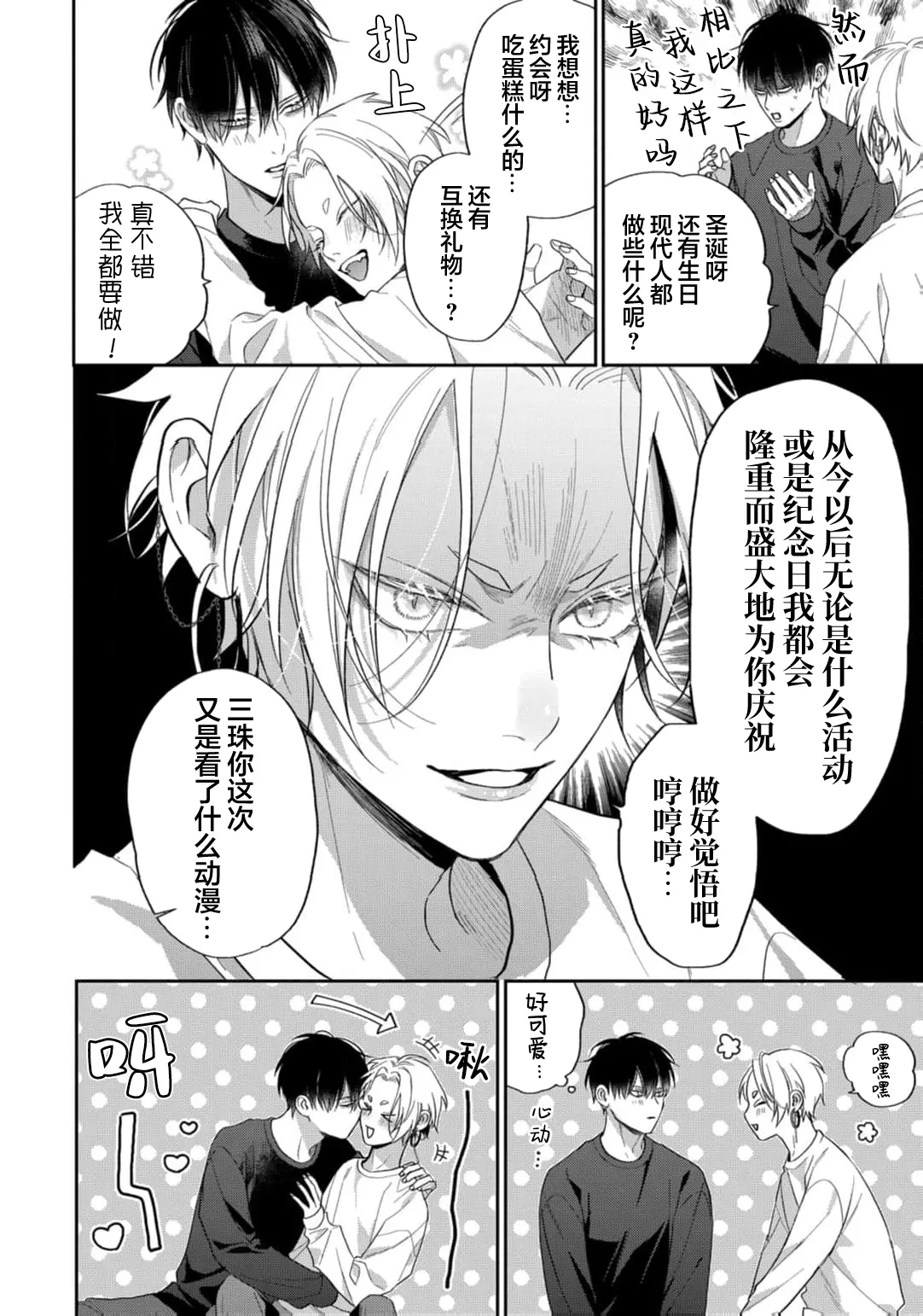 狐仙大人的绝世宠爱 page 139 - males only yaoi hentai manga - read online free