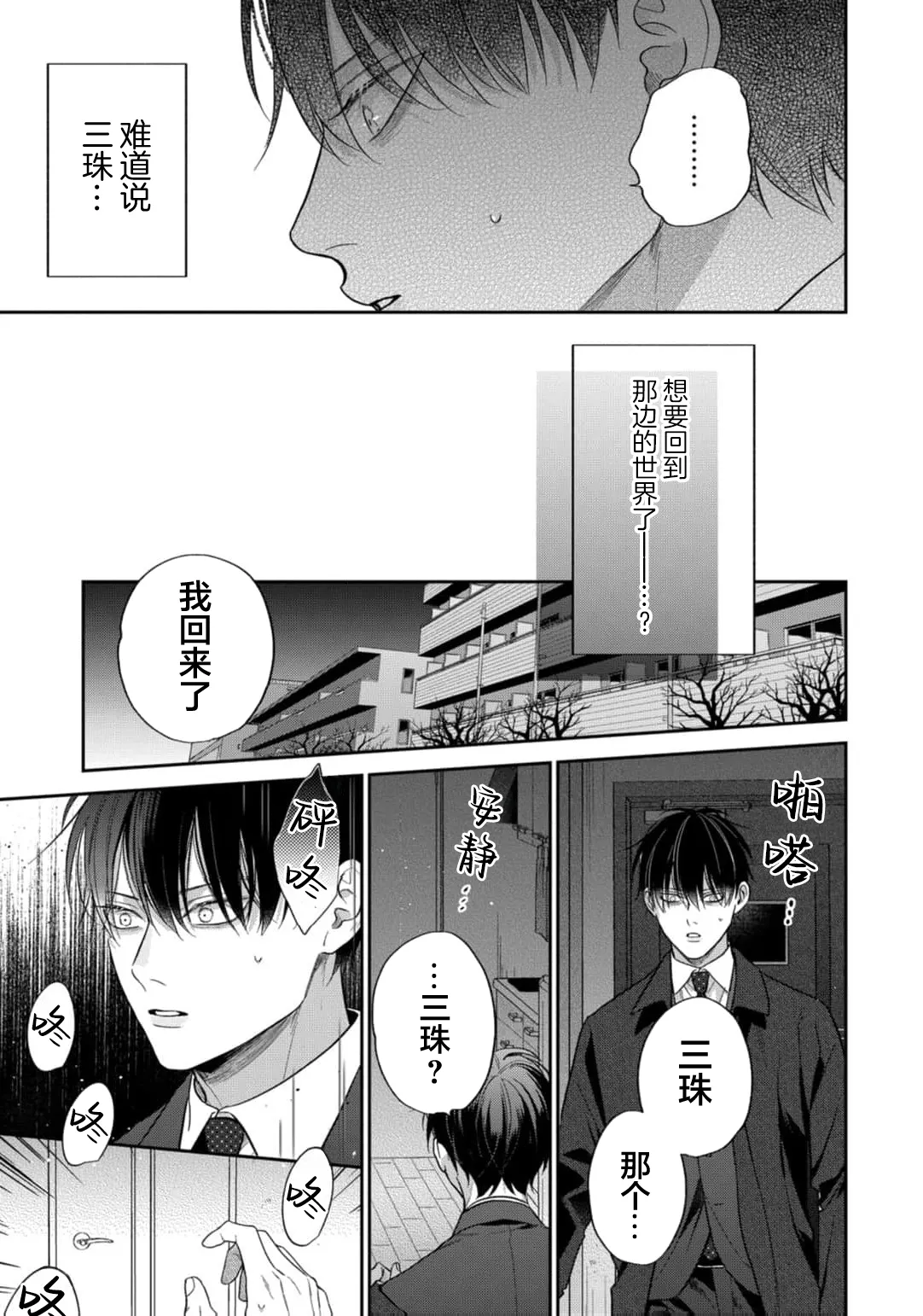 狐仙大人的绝世宠爱 page 152 - males only yaoi hentai manga - read online free