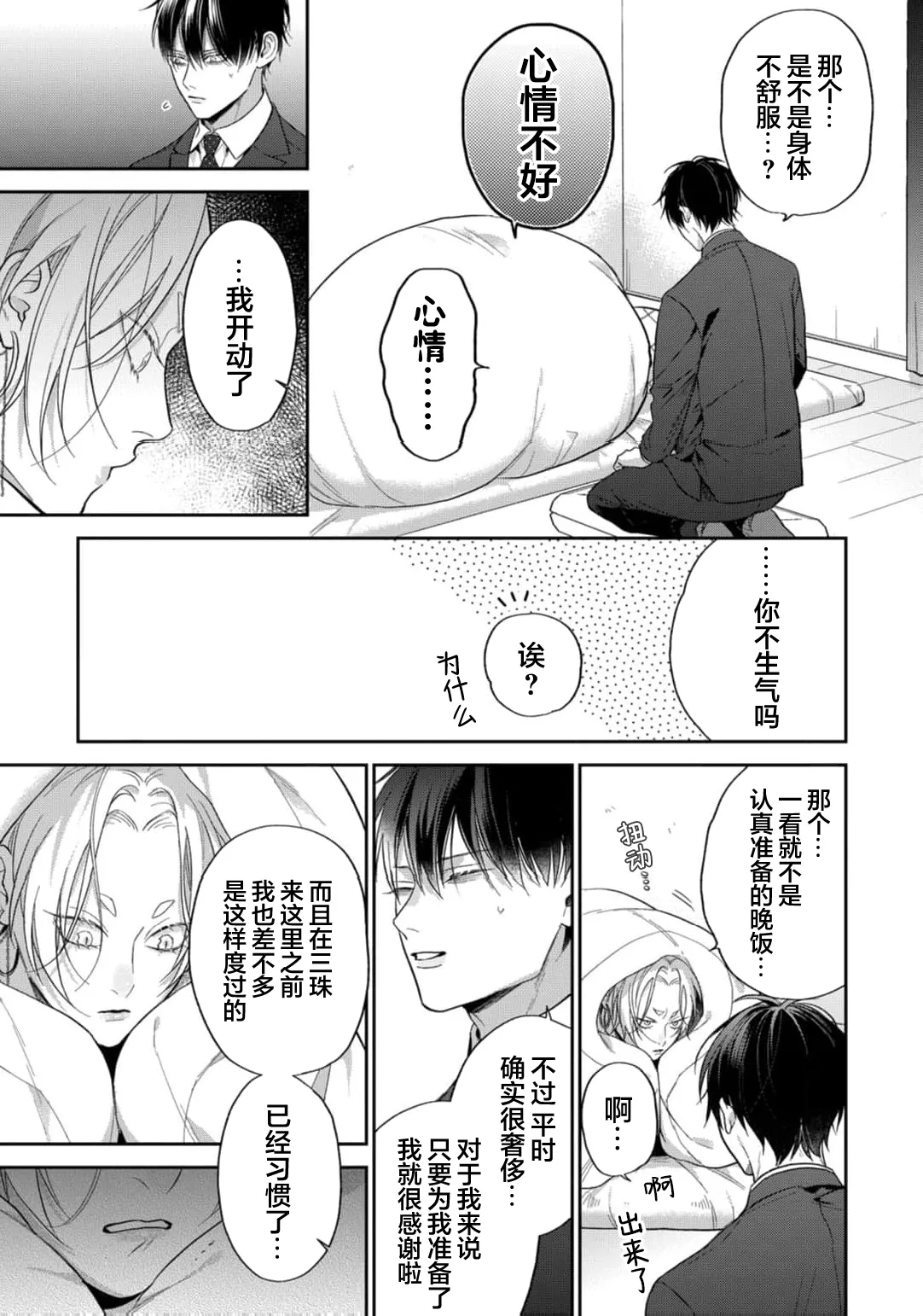 狐仙大人的绝世宠爱 page 154 - males only yaoi hentai manga - read online free