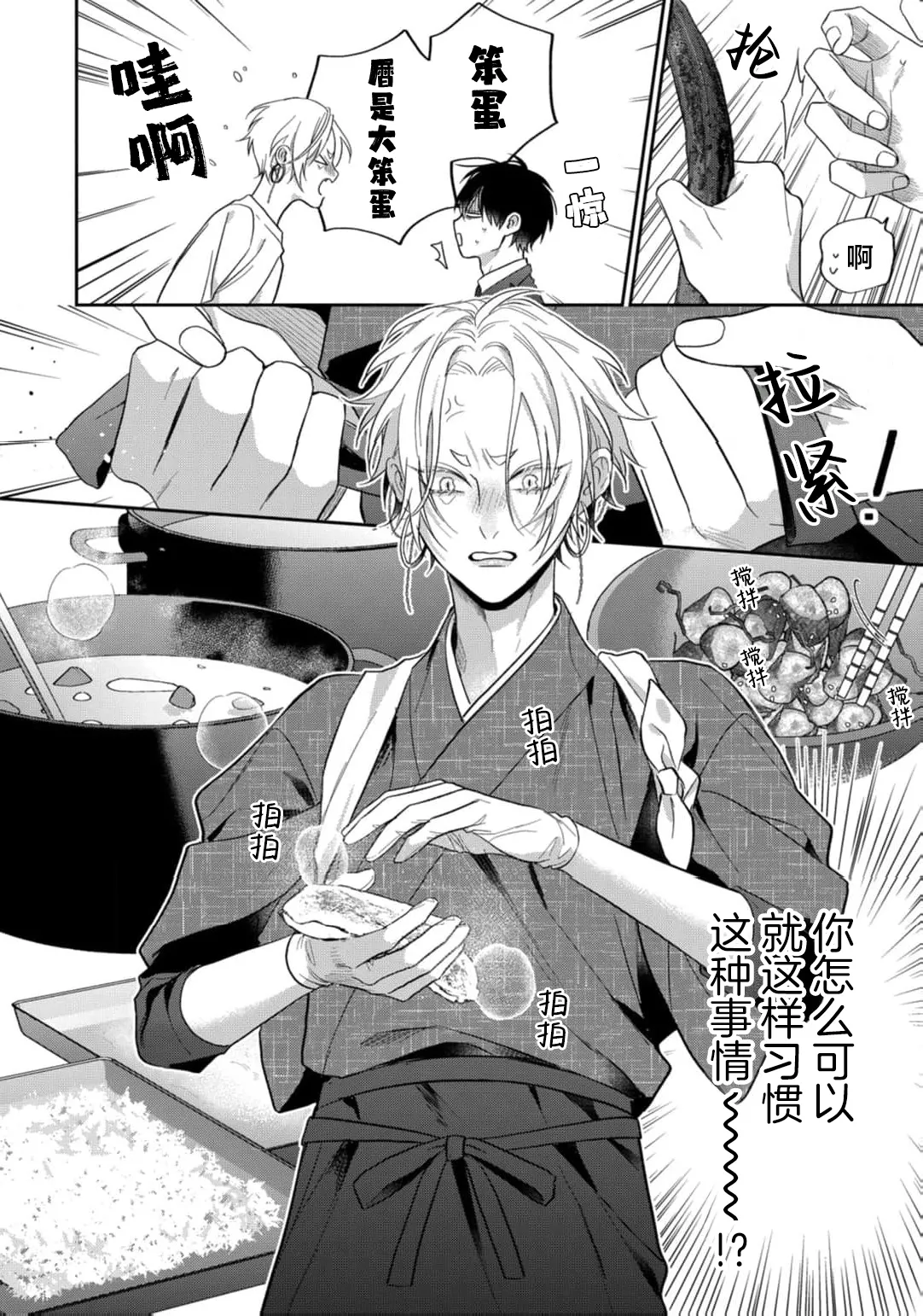 狐仙大人的绝世宠爱 page 155 - males only yaoi hentai manga - read online free