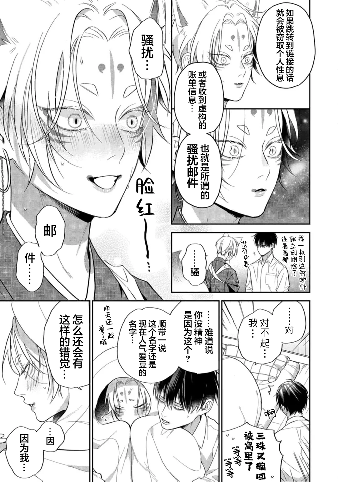 狐仙大人的绝世宠爱 - Page 164