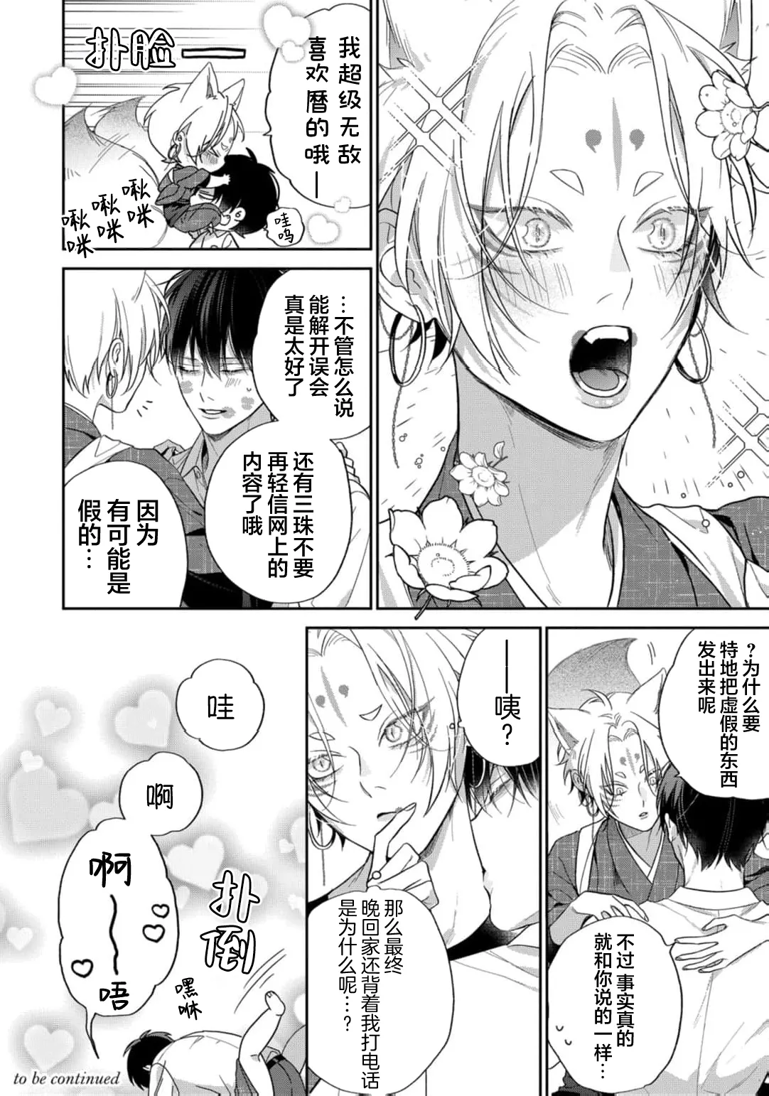 狐仙大人的绝世宠爱 page 167 - males only yaoi hentai manga - read online free