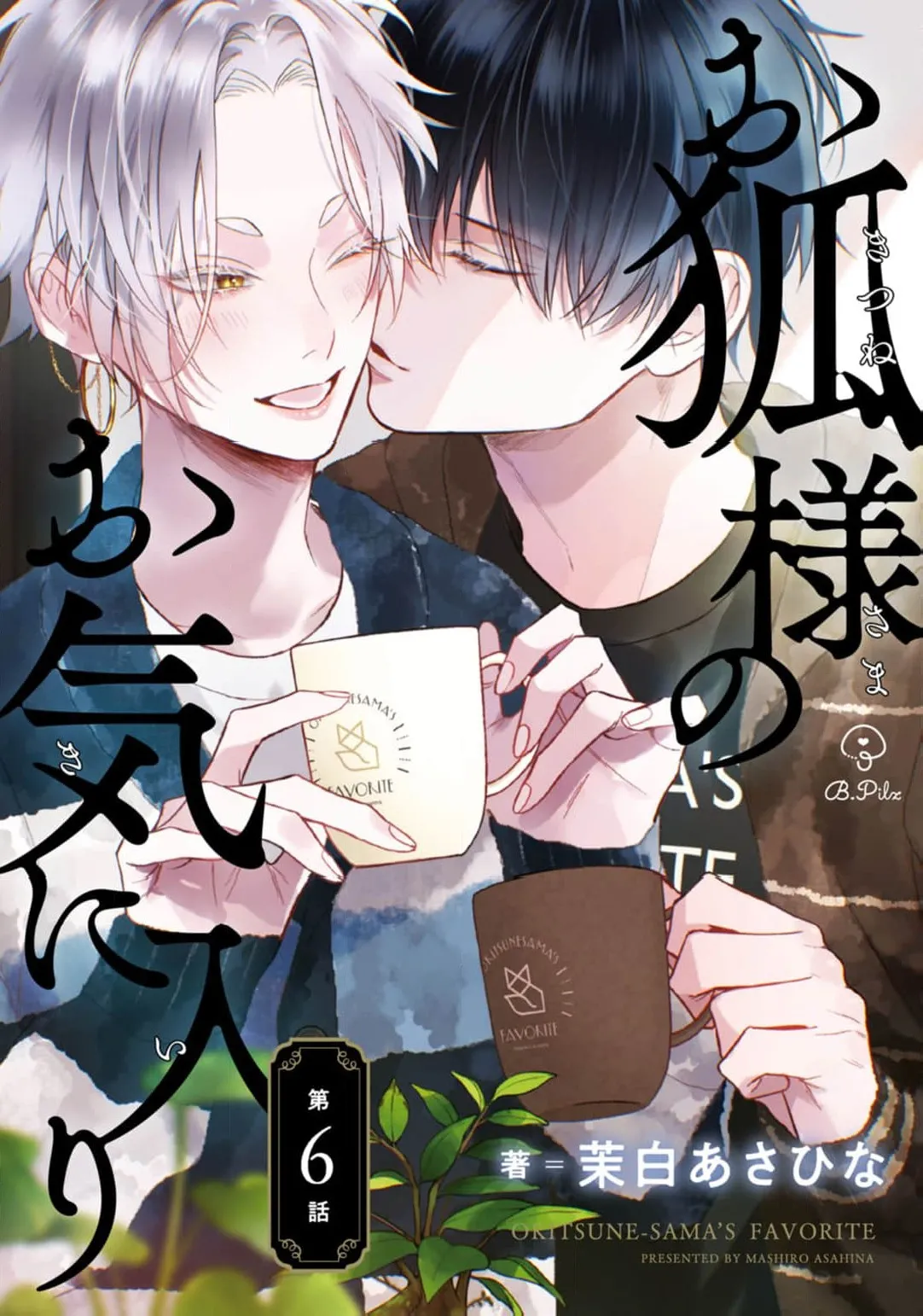 狐仙大人的绝世宠爱 page 170 - males only yaoi hentai manga - read online free