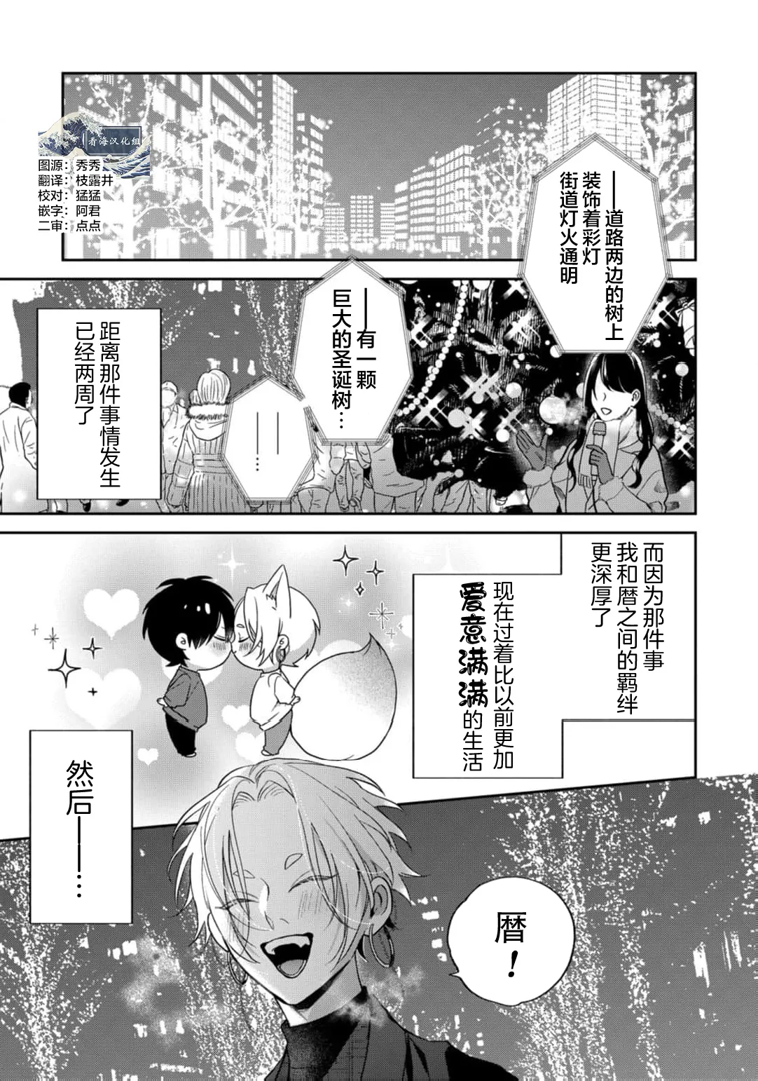 狐仙大人的绝世宠爱 page 172 - males only yaoi hentai manga - read online free