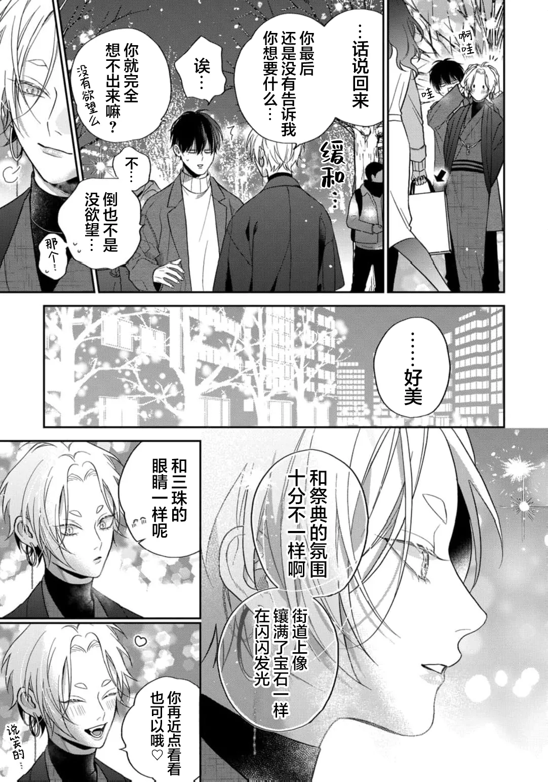 狐仙大人的绝世宠爱 page 174 - males only yaoi hentai manga - read online free