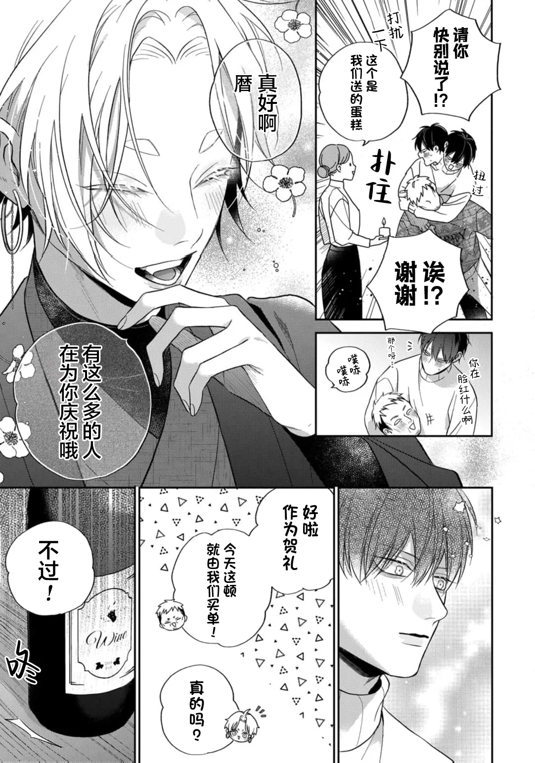 狐仙大人的绝世宠爱 - Page 178