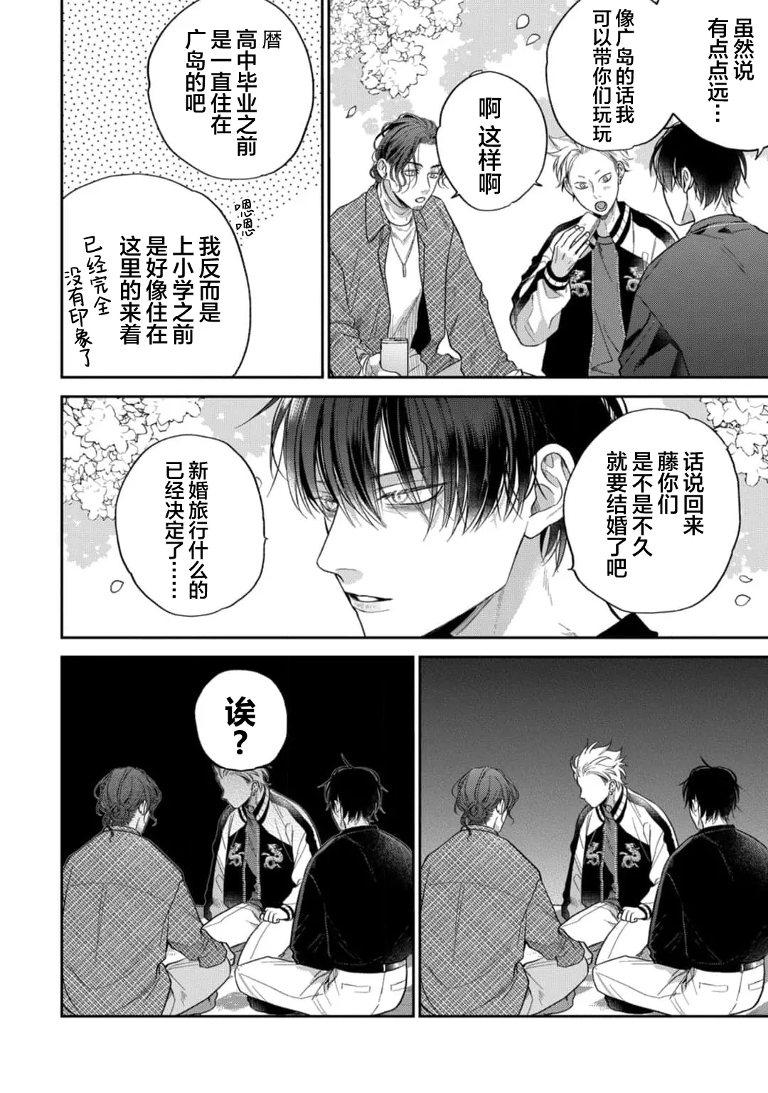 狐仙大人的绝世宠爱 page 18 - males only yaoi hentai manga - read online free