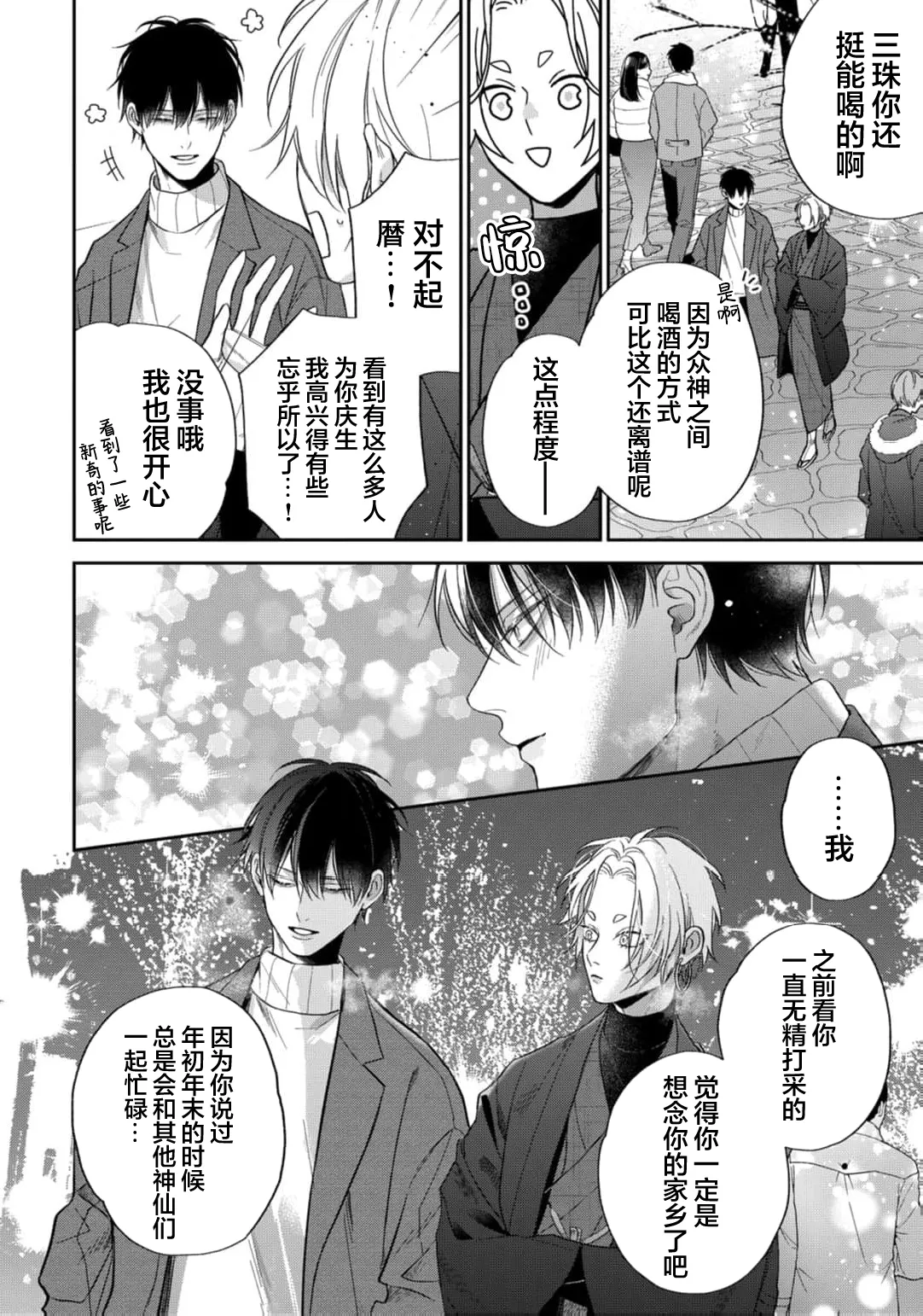 狐仙大人的绝世宠爱 - Page 181