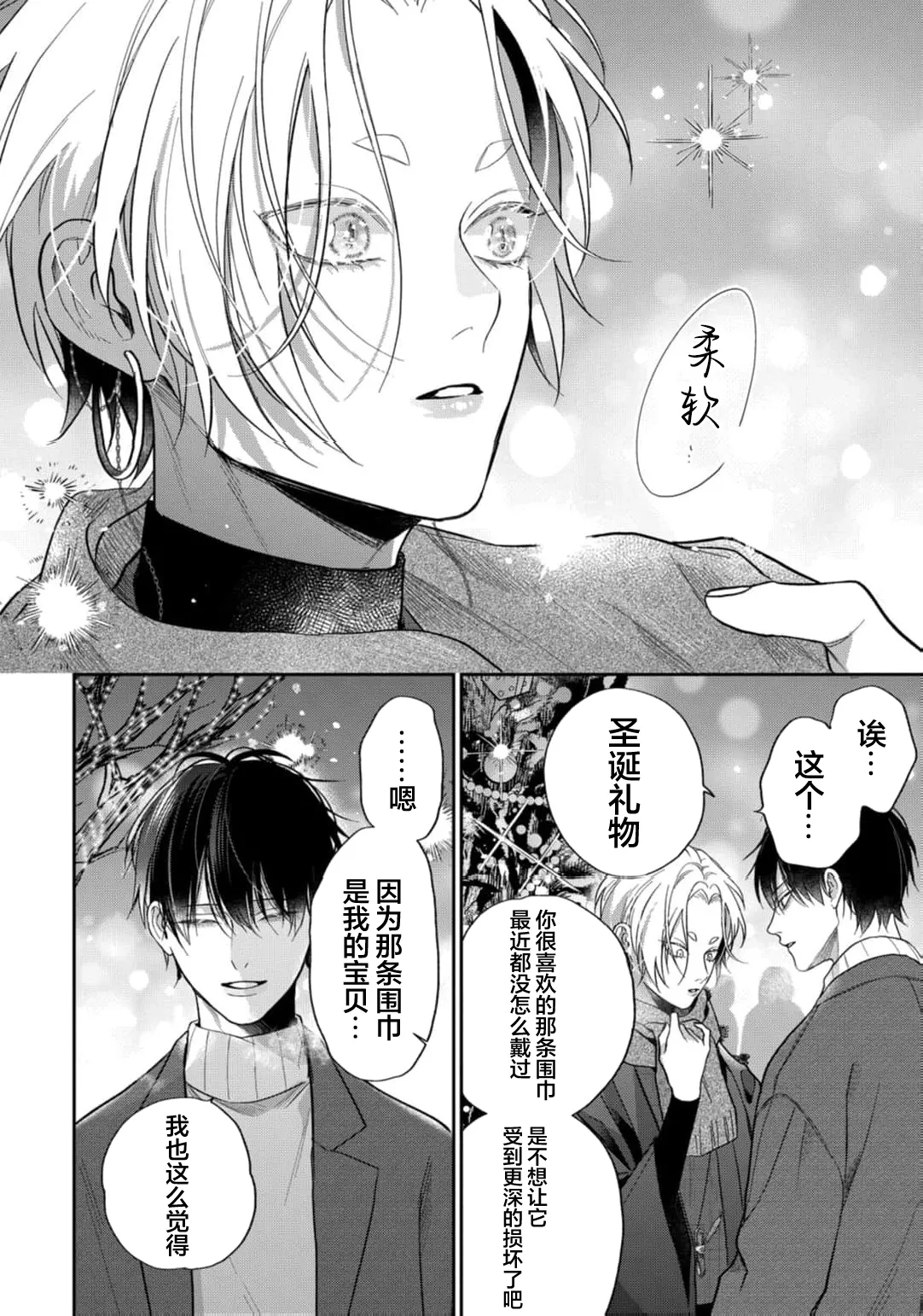 狐仙大人的绝世宠爱 - Page 185