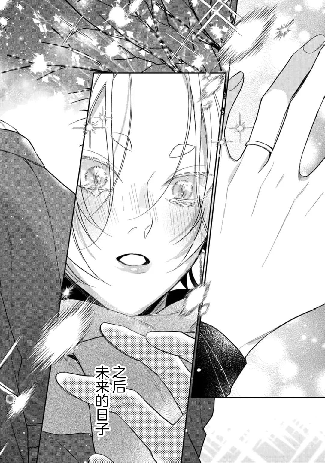 狐仙大人的绝世宠爱 page 187 - males only yaoi hentai manga - read online free