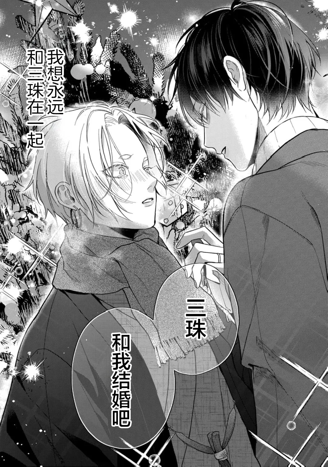 狐仙大人的绝世宠爱 - Page 188
