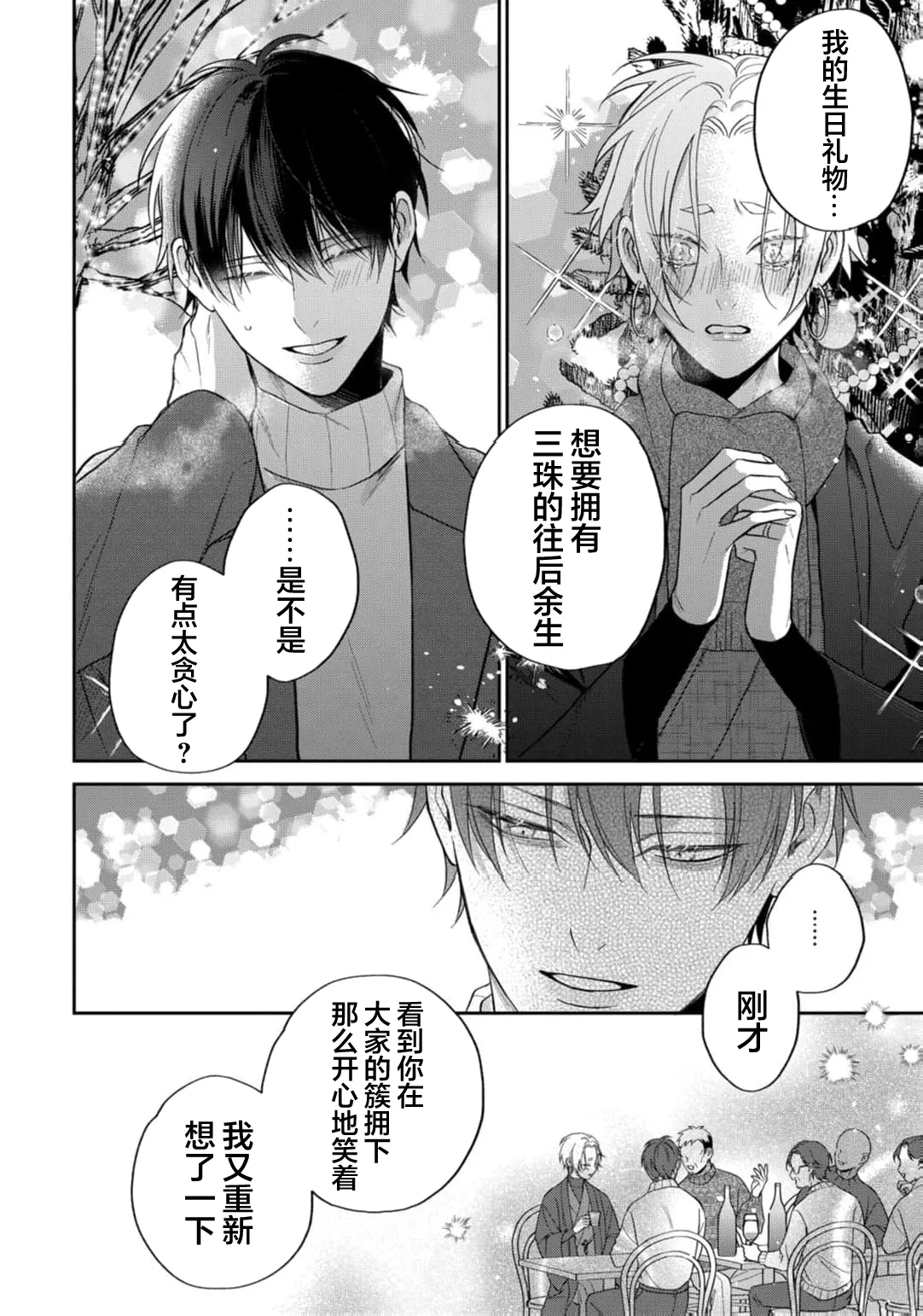 狐仙大人的绝世宠爱 page 189 - males only yaoi hentai manga - read online free