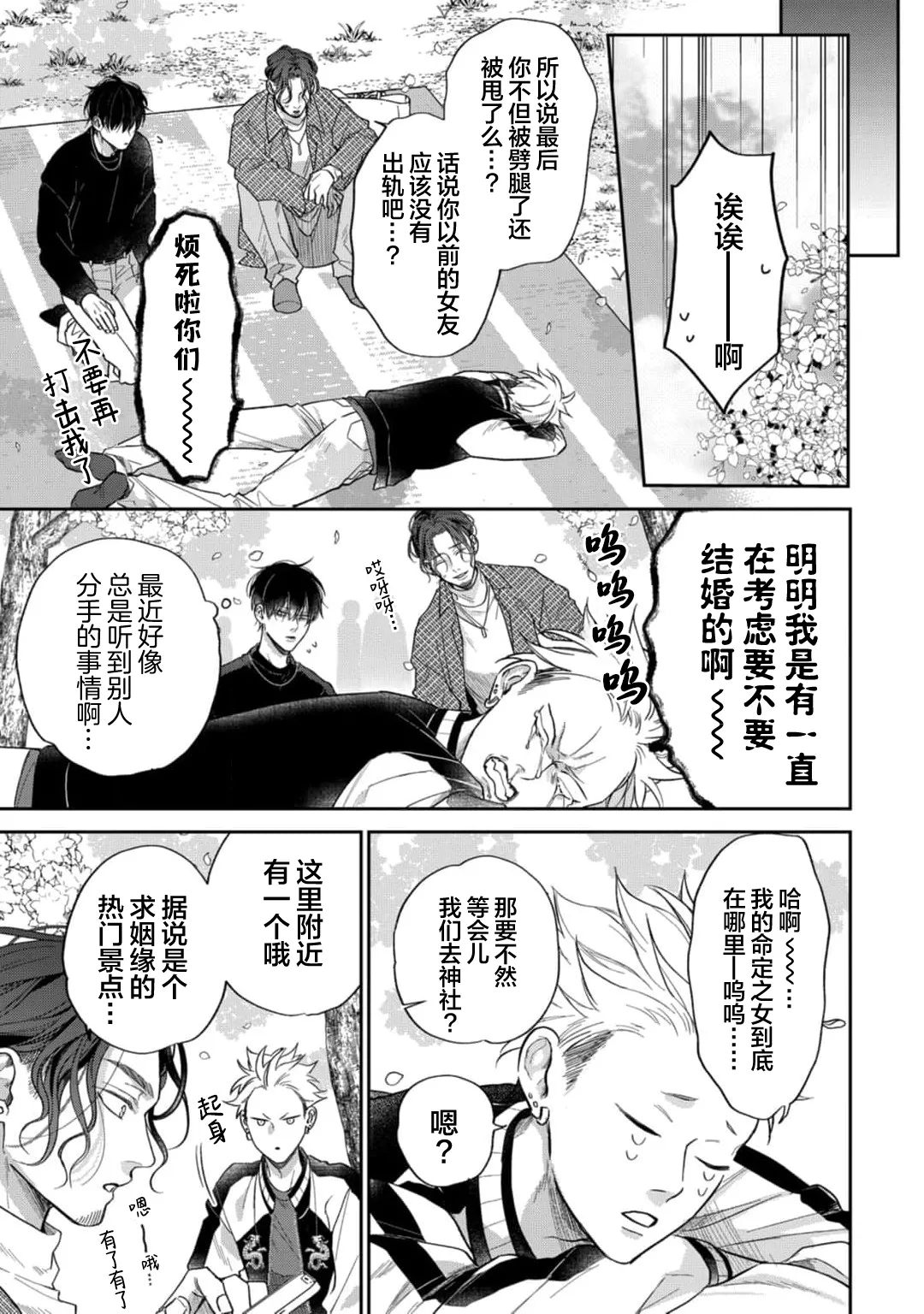 狐仙大人的绝世宠爱 page 19 - males only yaoi hentai manga - read online free