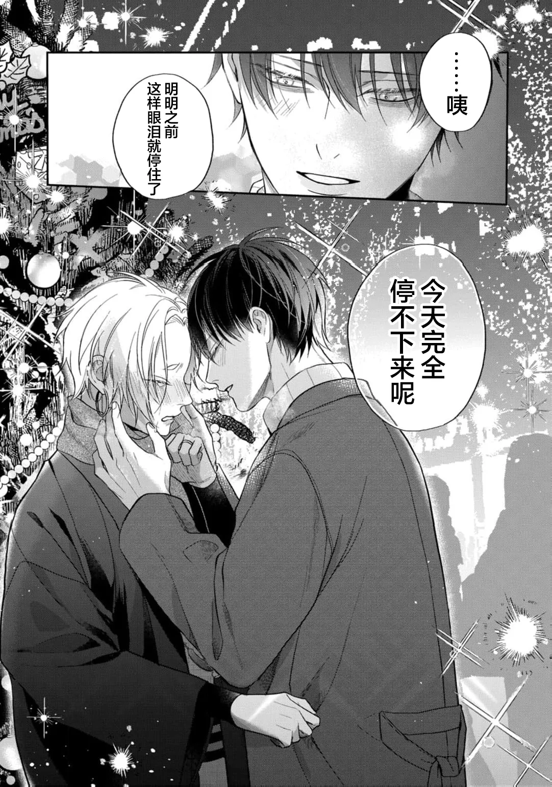狐仙大人的绝世宠爱 - Page 194