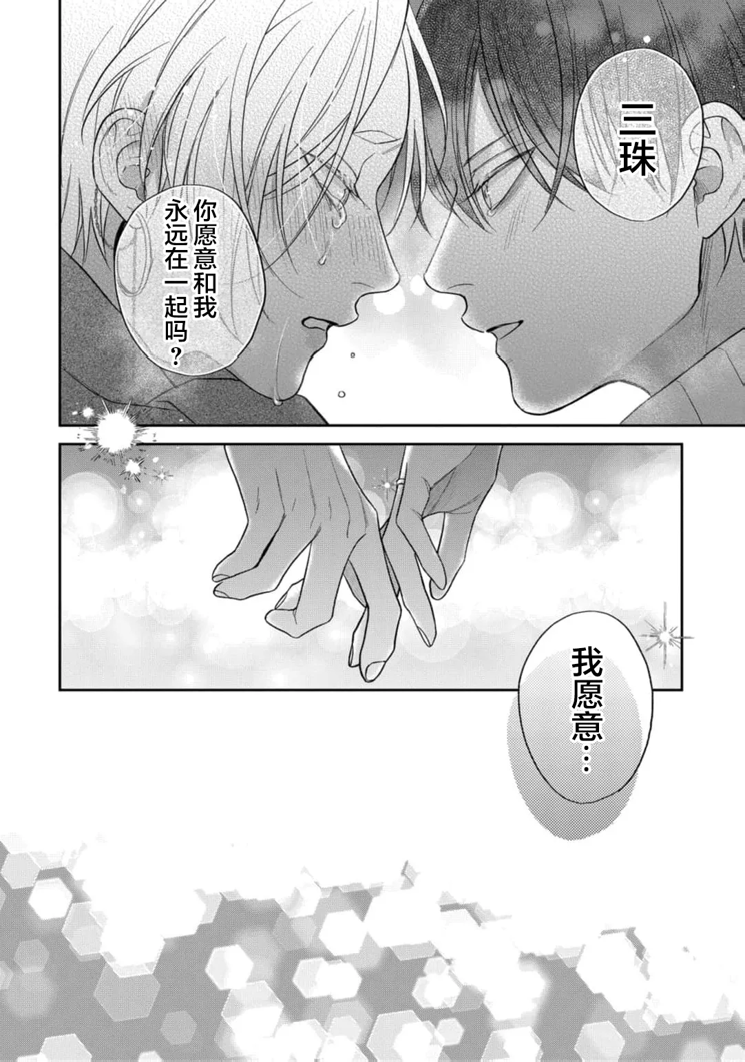 狐仙大人的绝世宠爱 page 195 - males only yaoi hentai manga - read online free