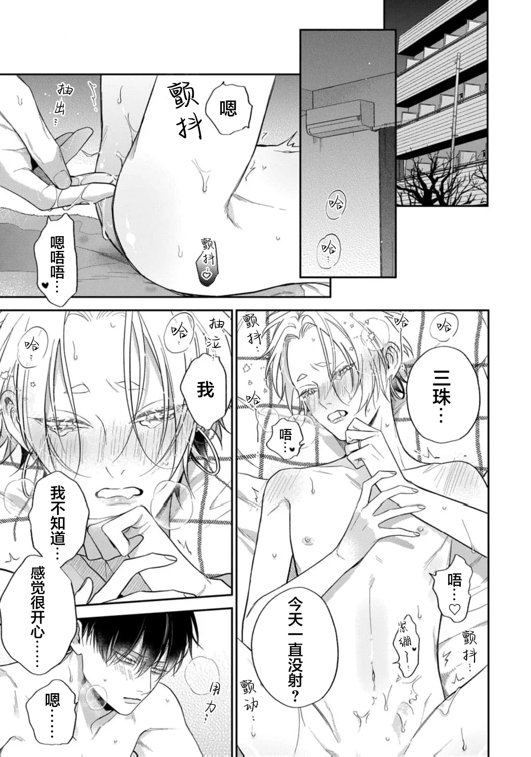 狐仙大人的绝世宠爱 page 196 - males only yaoi hentai manga - read online free