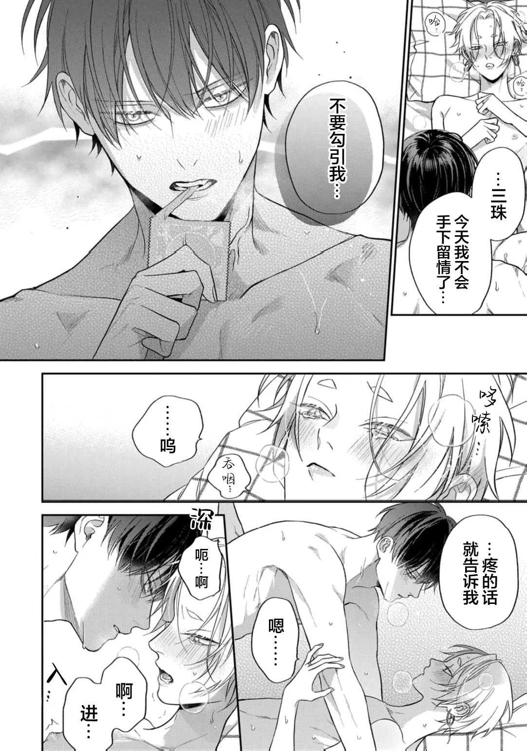 狐仙大人的绝世宠爱 page 197 - males only yaoi hentai manga - read online free