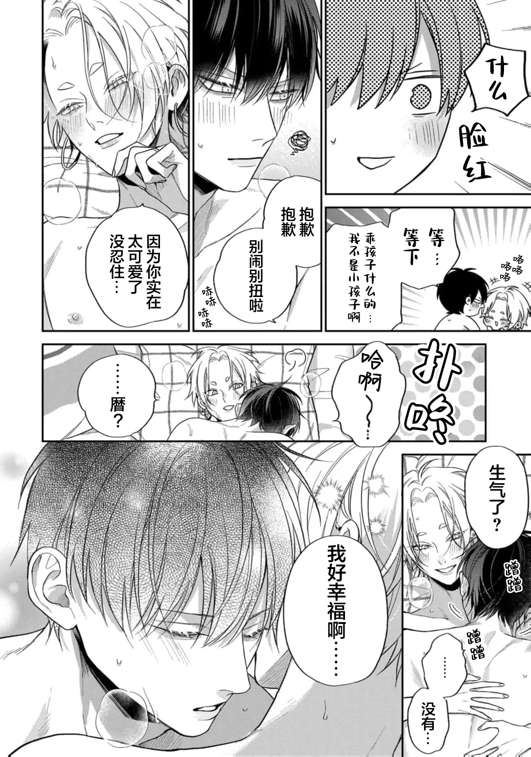 狐仙大人的绝世宠爱 - Page 199