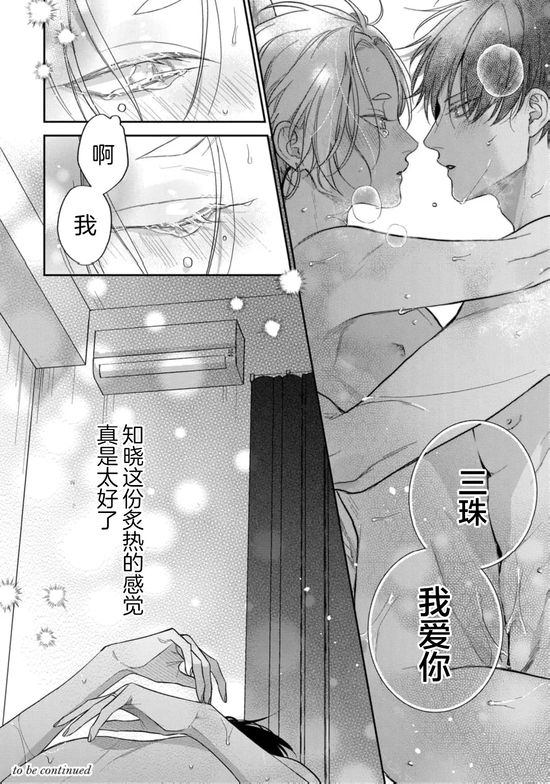 狐仙大人的绝世宠爱 - Page 203