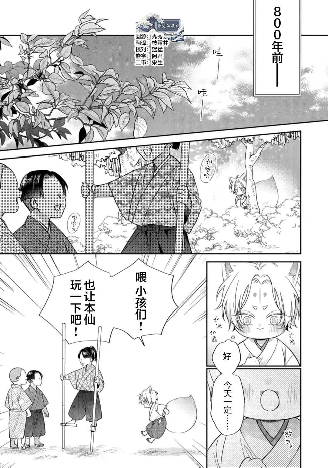 狐仙大人的绝世宠爱 - Page 208