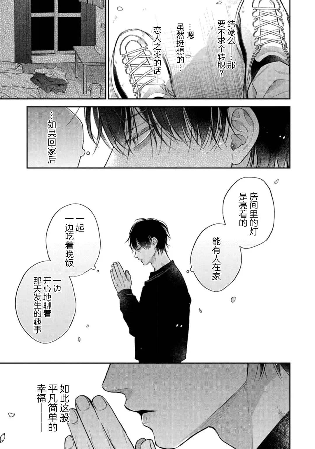 狐仙大人的绝世宠爱 page 21 - males only yaoi hentai manga - read online free