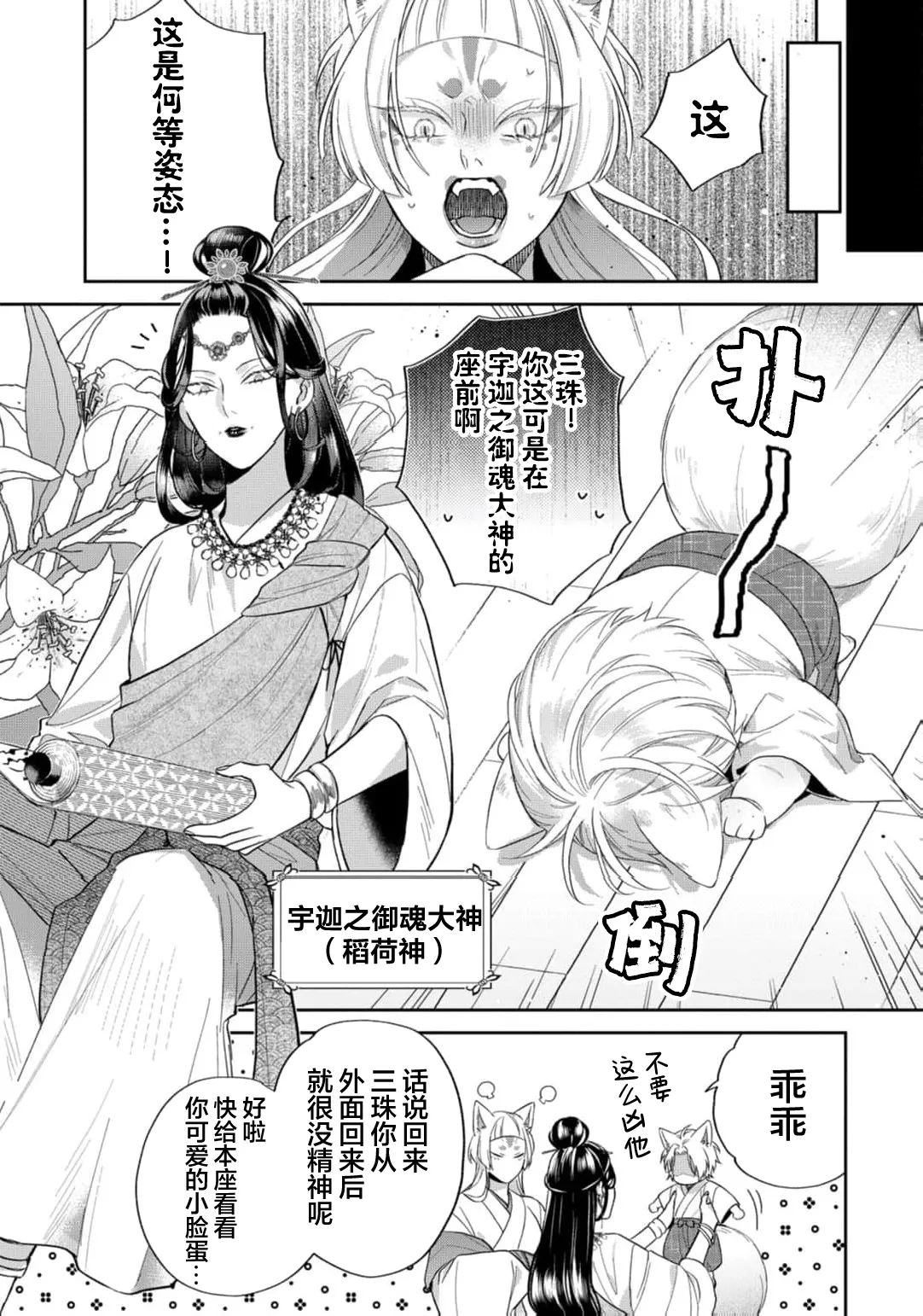 狐仙大人的绝世宠爱 - Page 210
