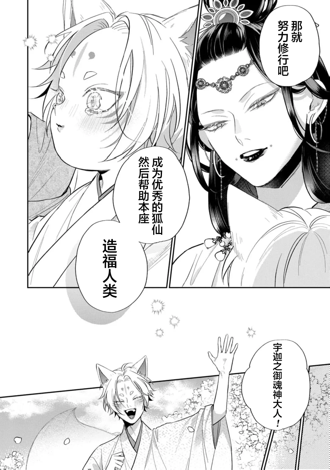 狐仙大人的绝世宠爱 page 213 - males only yaoi hentai manga - read online free