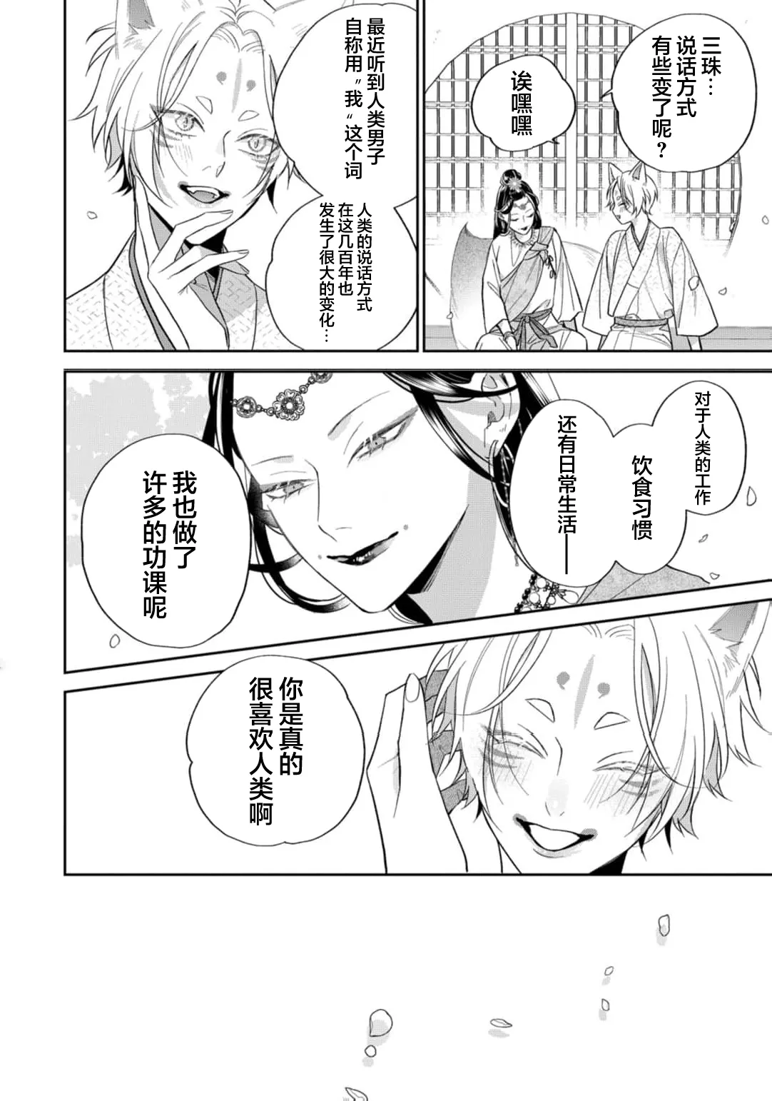 狐仙大人的绝世宠爱 page 215 - males only yaoi hentai manga - read online free