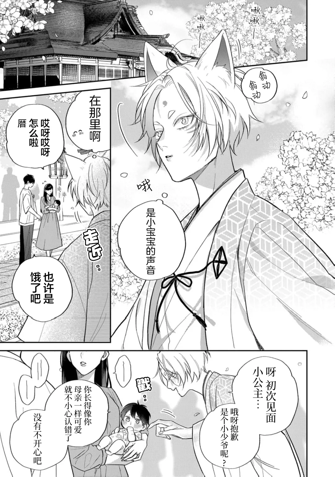 狐仙大人的绝世宠爱 page 216 - males only yaoi hentai manga - read online free