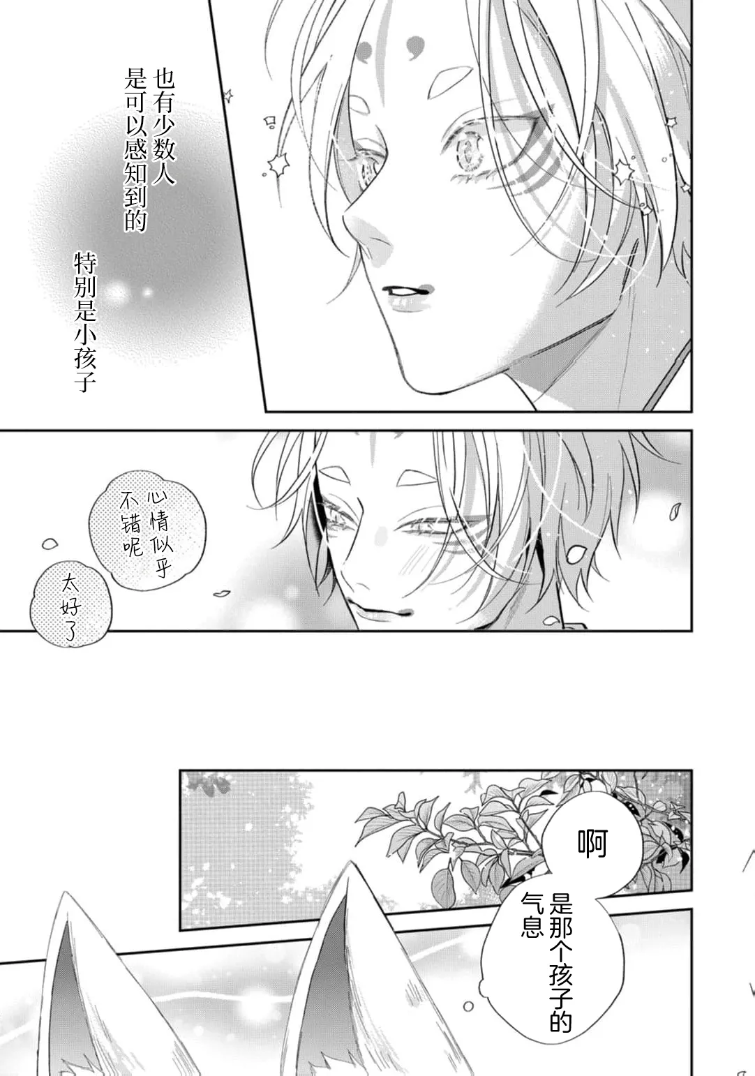 狐仙大人的绝世宠爱 - Page 218