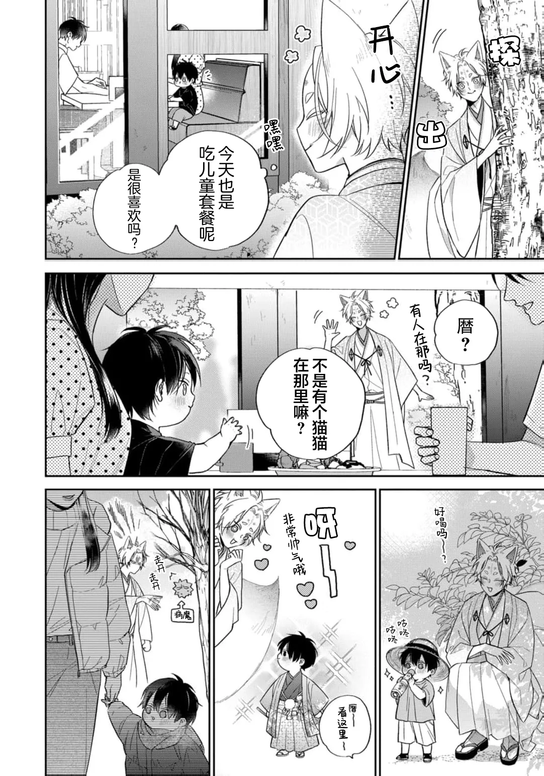 狐仙大人的绝世宠爱 page 219 - males only yaoi hentai manga - read online free