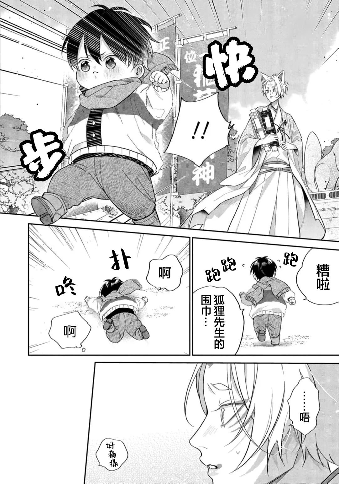 狐仙大人的绝世宠爱 page 221 - males only yaoi hentai manga - read online free