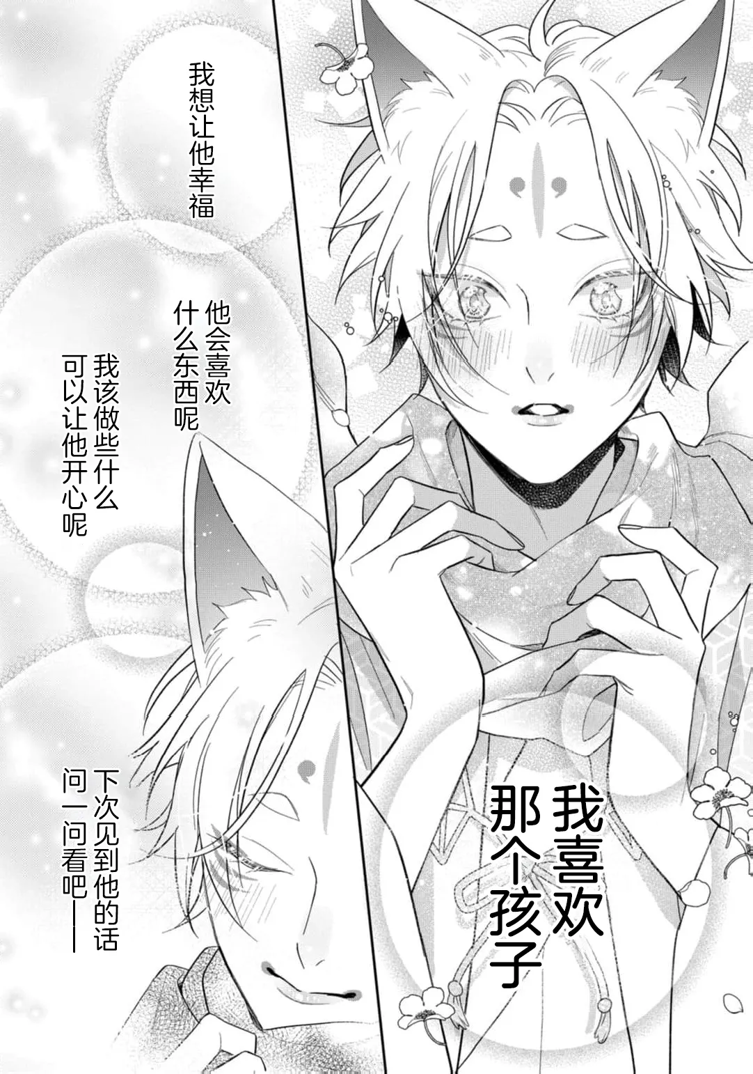 狐仙大人的绝世宠爱 page 224 - males only yaoi hentai manga - read online free