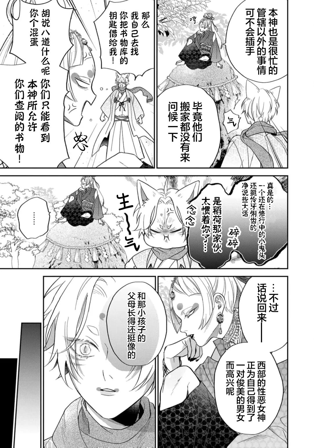 狐仙大人的绝世宠爱 page 226 - males only yaoi hentai manga - read online free