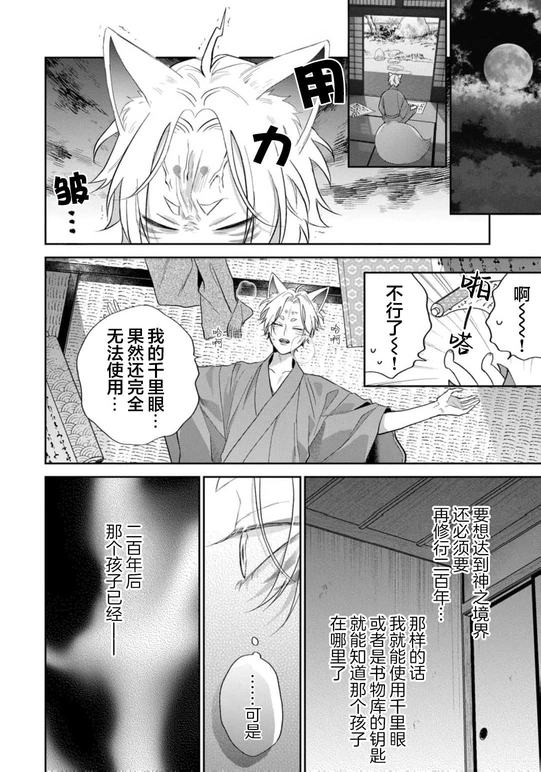 狐仙大人的绝世宠爱 - Page 227