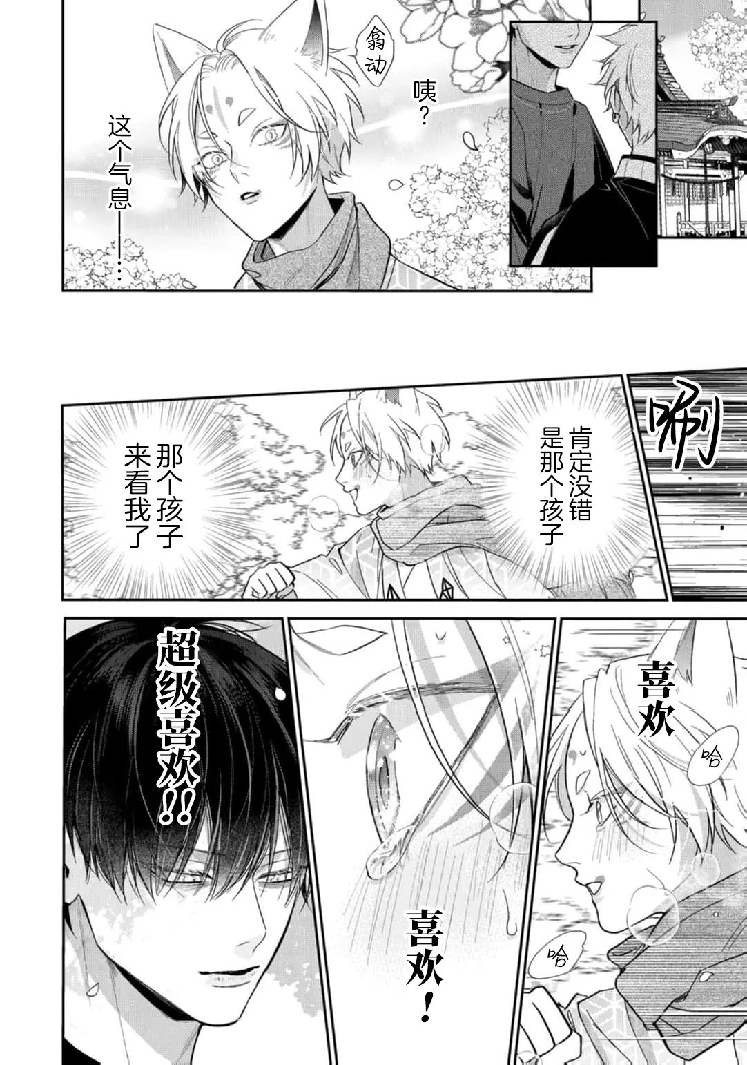 狐仙大人的绝世宠爱 - Page 229