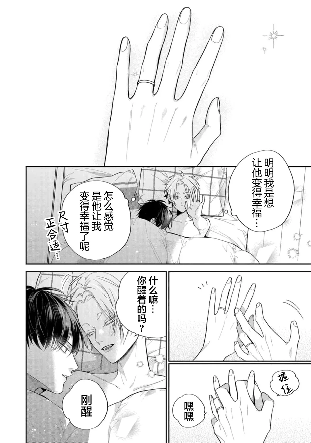 狐仙大人的绝世宠爱 - Page 241