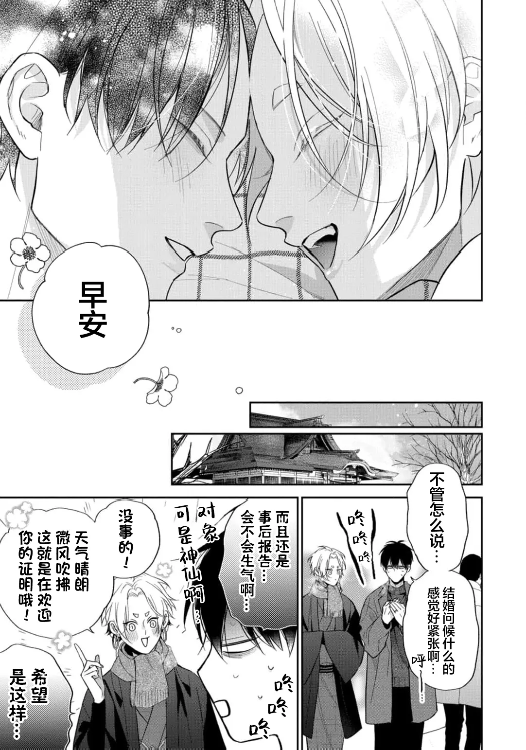 狐仙大人的绝世宠爱 - Page 242